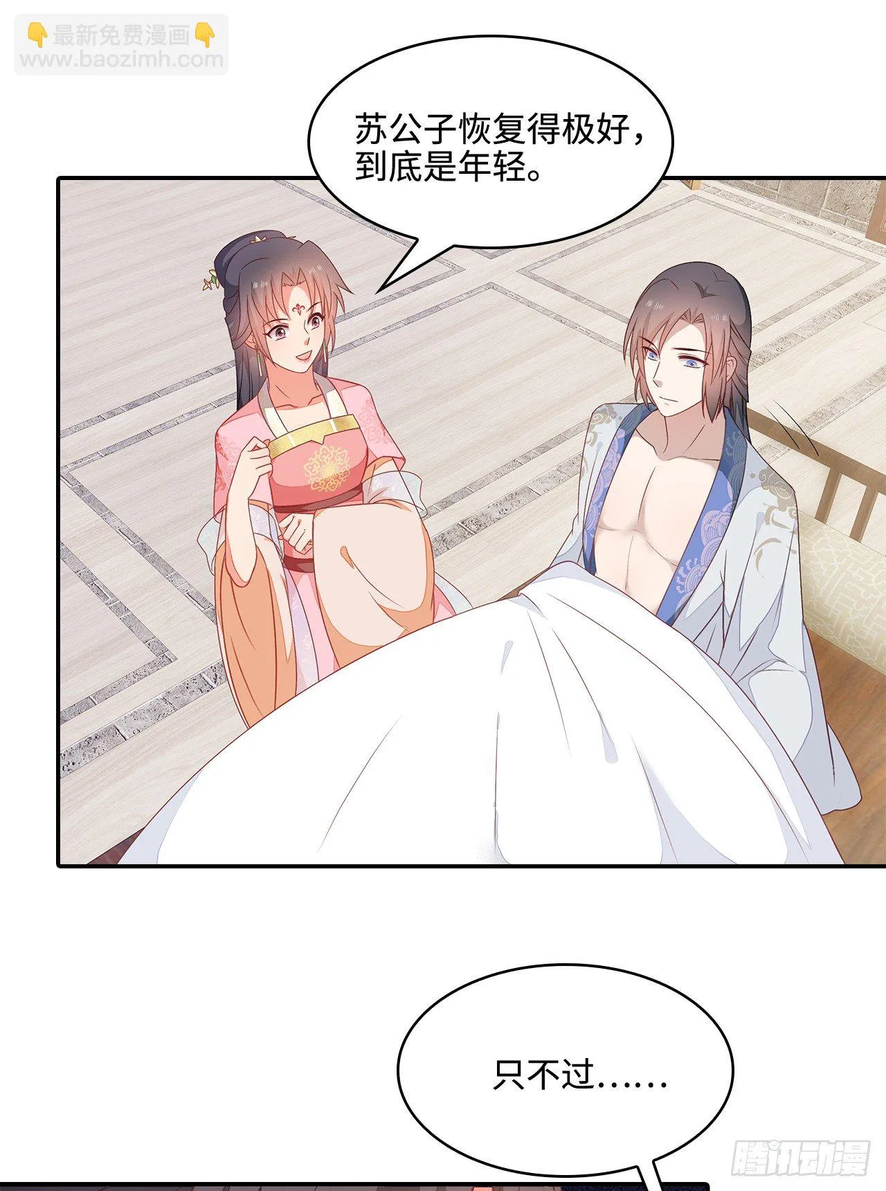 17-乱点鸳鸯谱 第27页