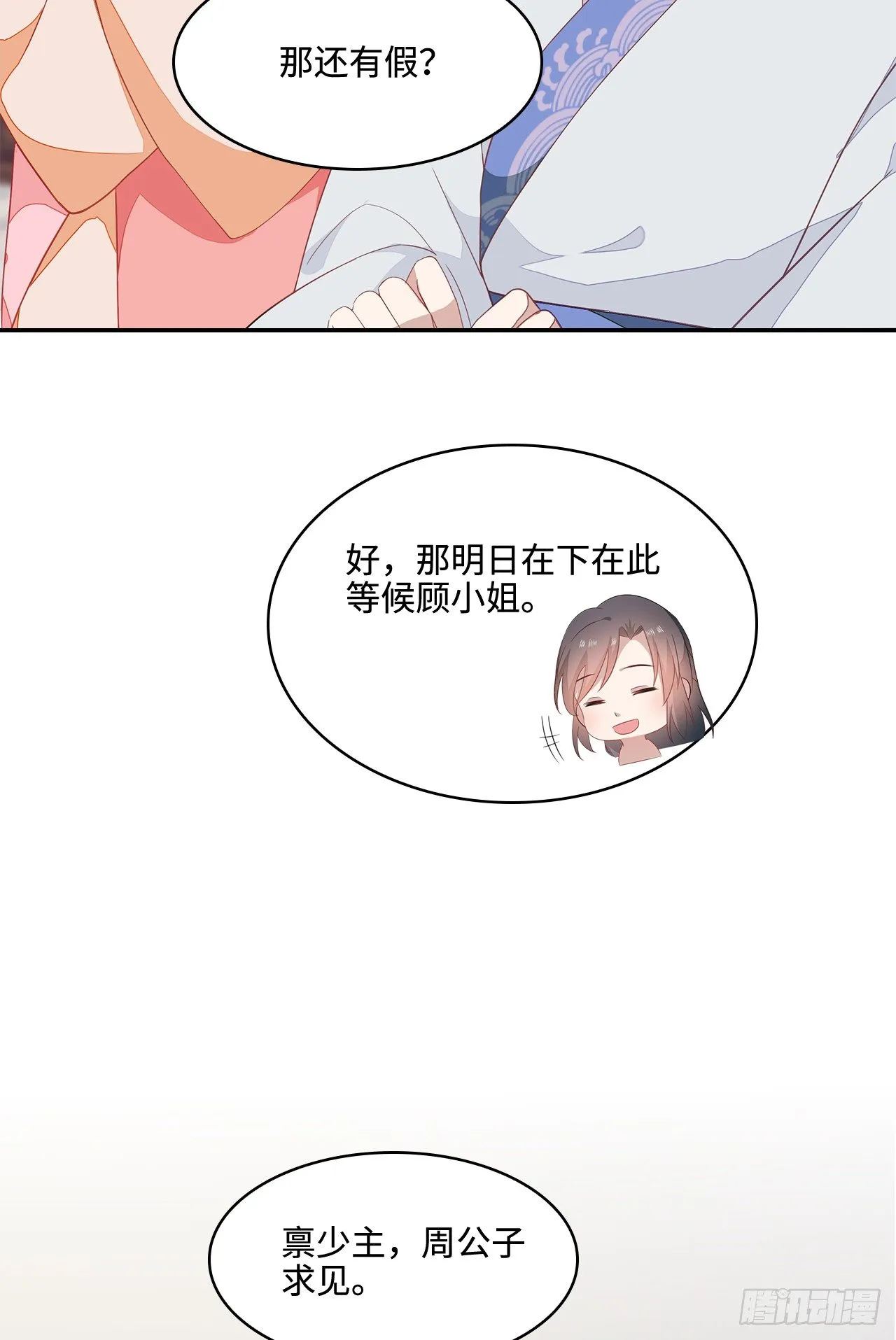 17-乱点鸳鸯谱 第33页