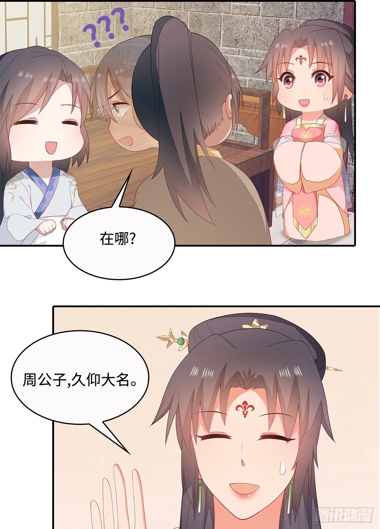 17-乱点鸳鸯谱 第43页