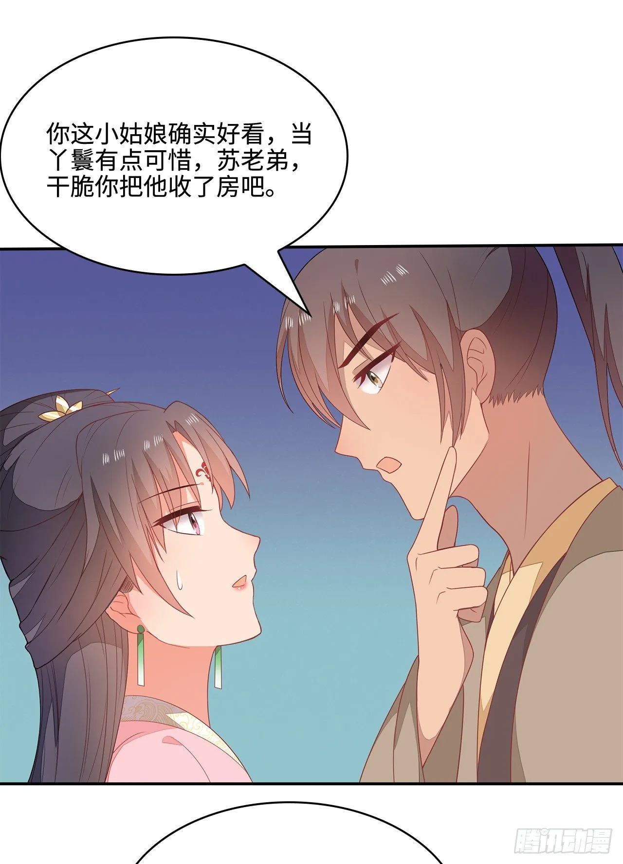 17-乱点鸳鸯谱 第46页