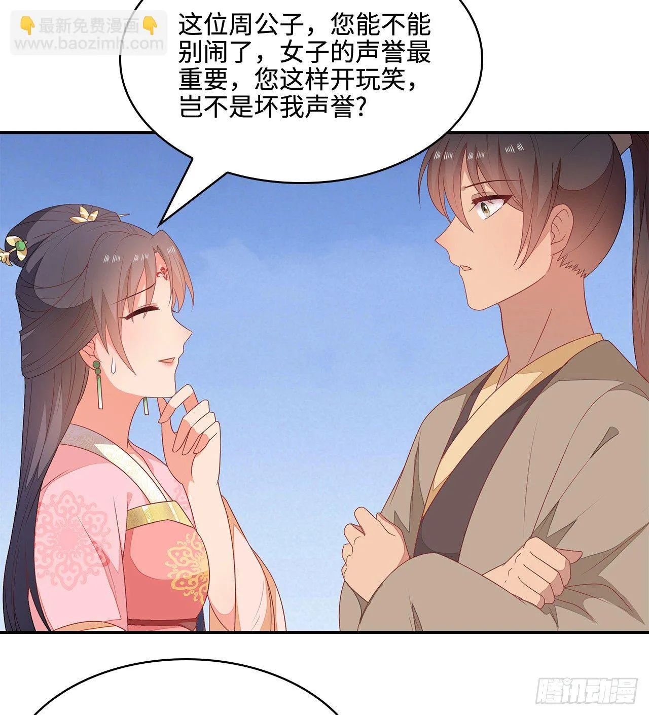 17-乱点鸳鸯谱 第47页