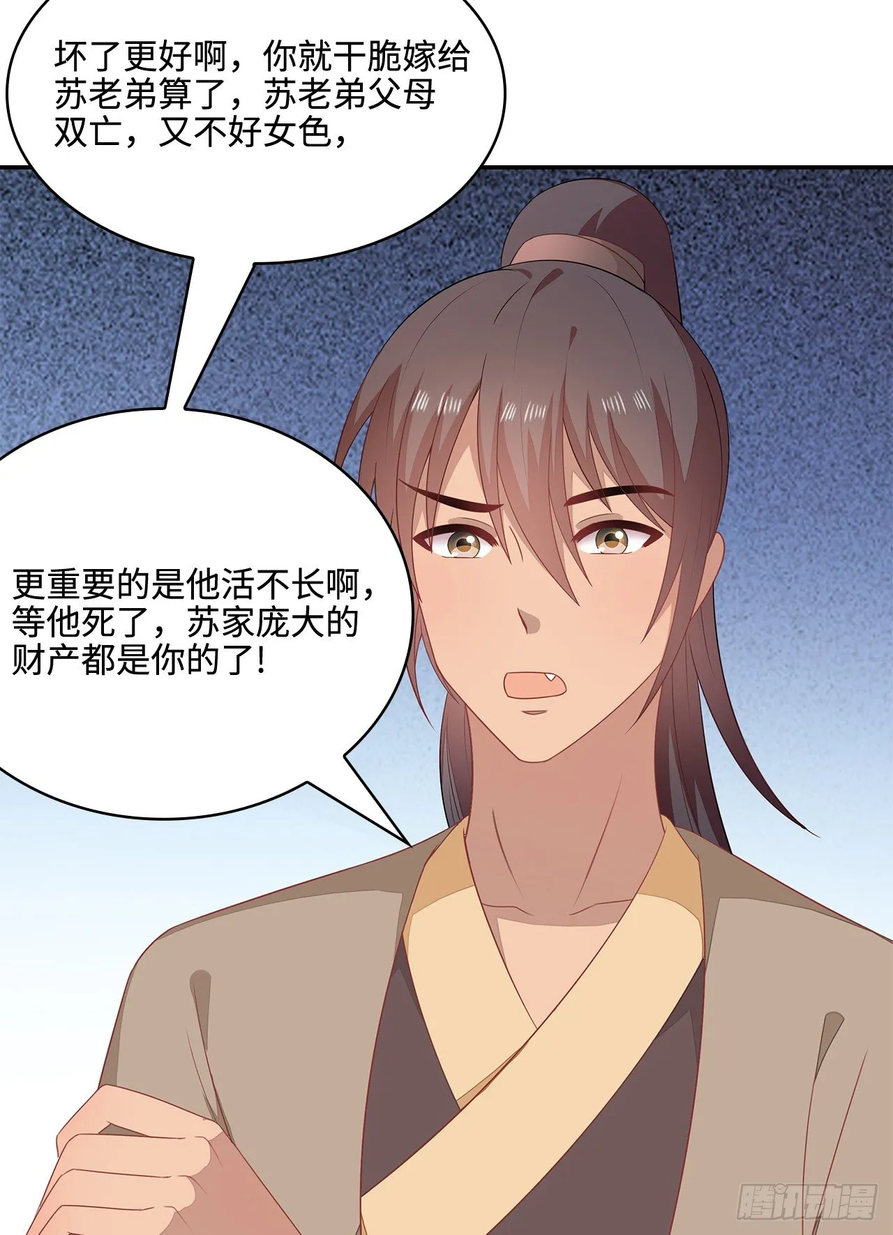 17-乱点鸳鸯谱 第48页