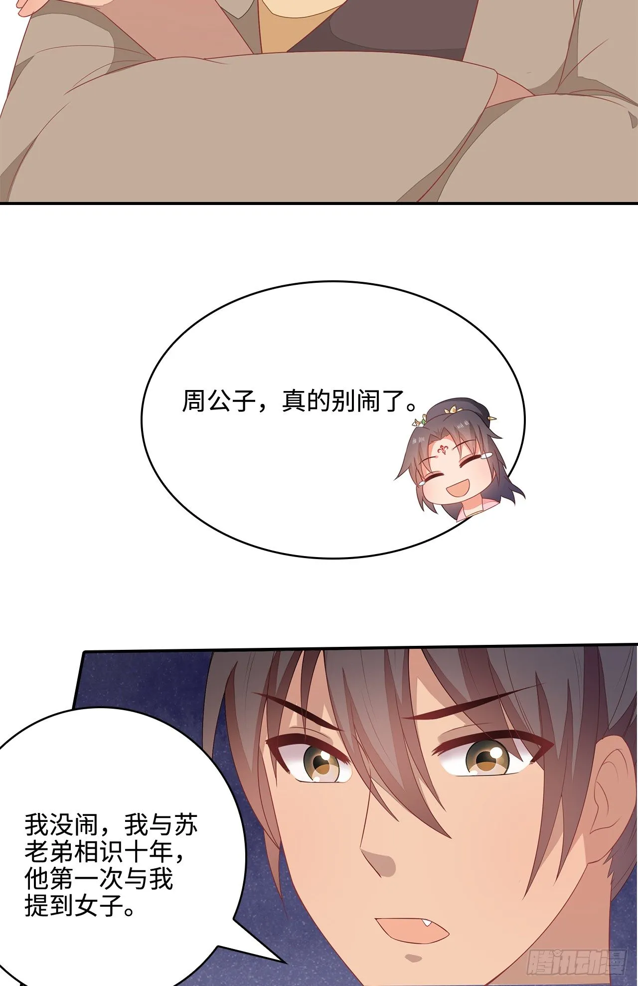 17-乱点鸳鸯谱 第49页