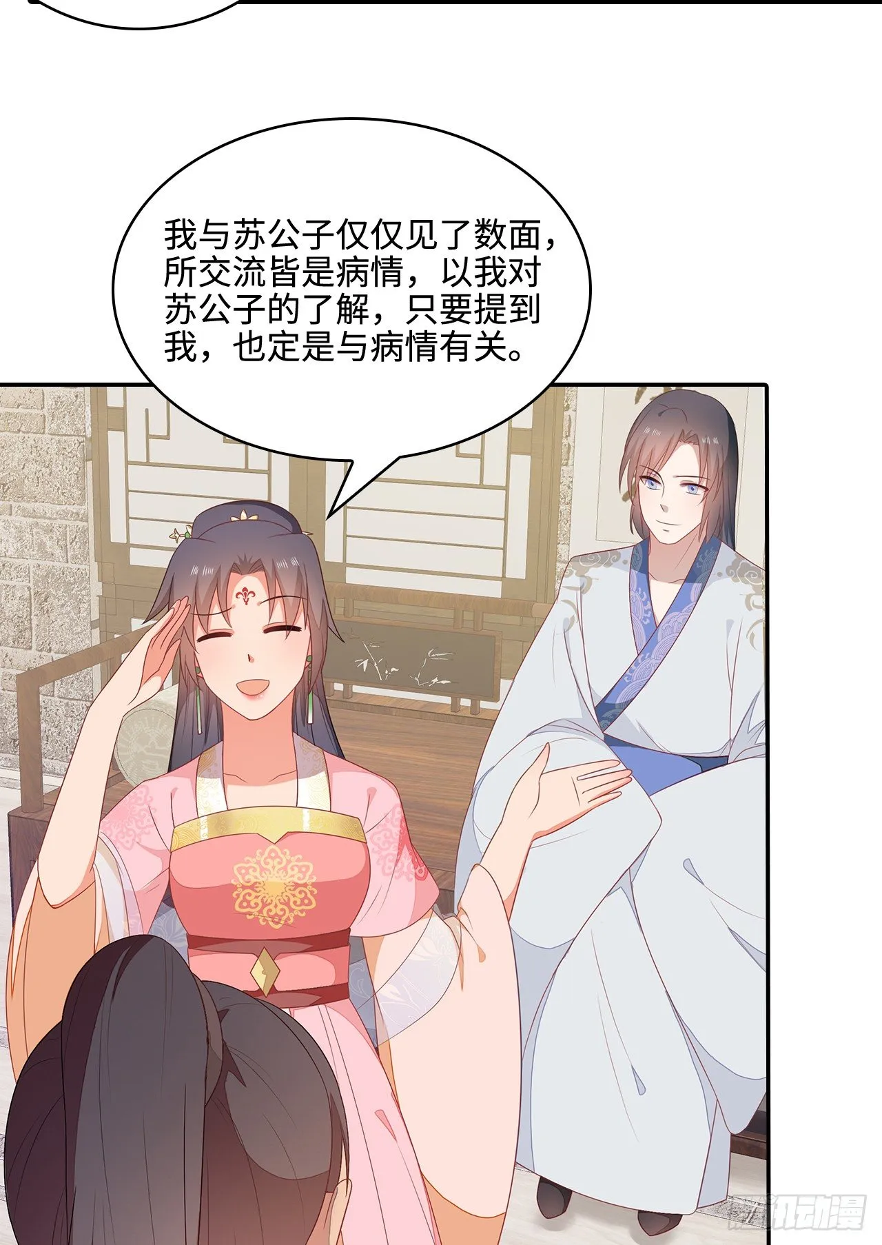 17-乱点鸳鸯谱 第50页