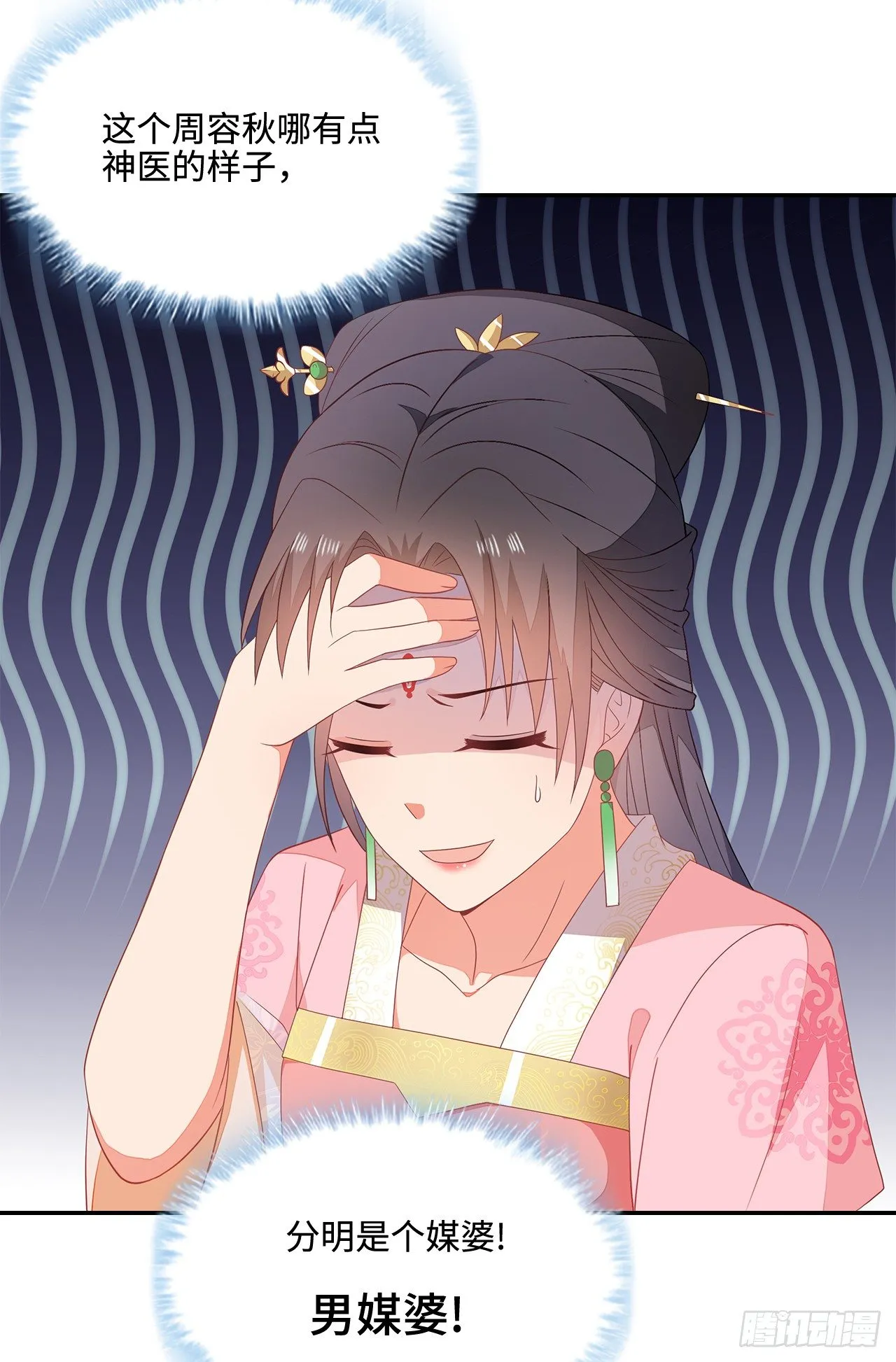 18-奇女子 第5页