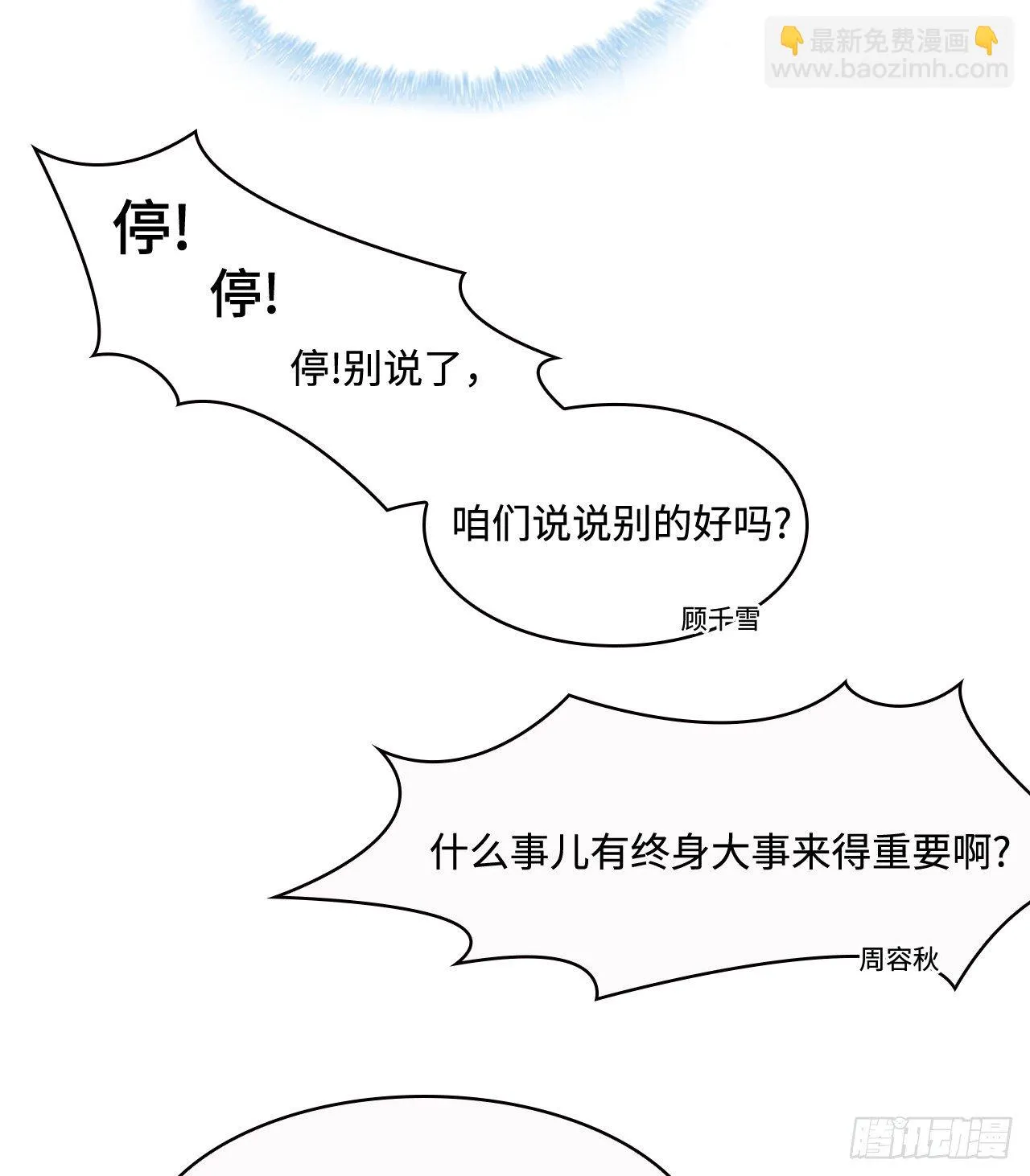 18-奇女子 第6页