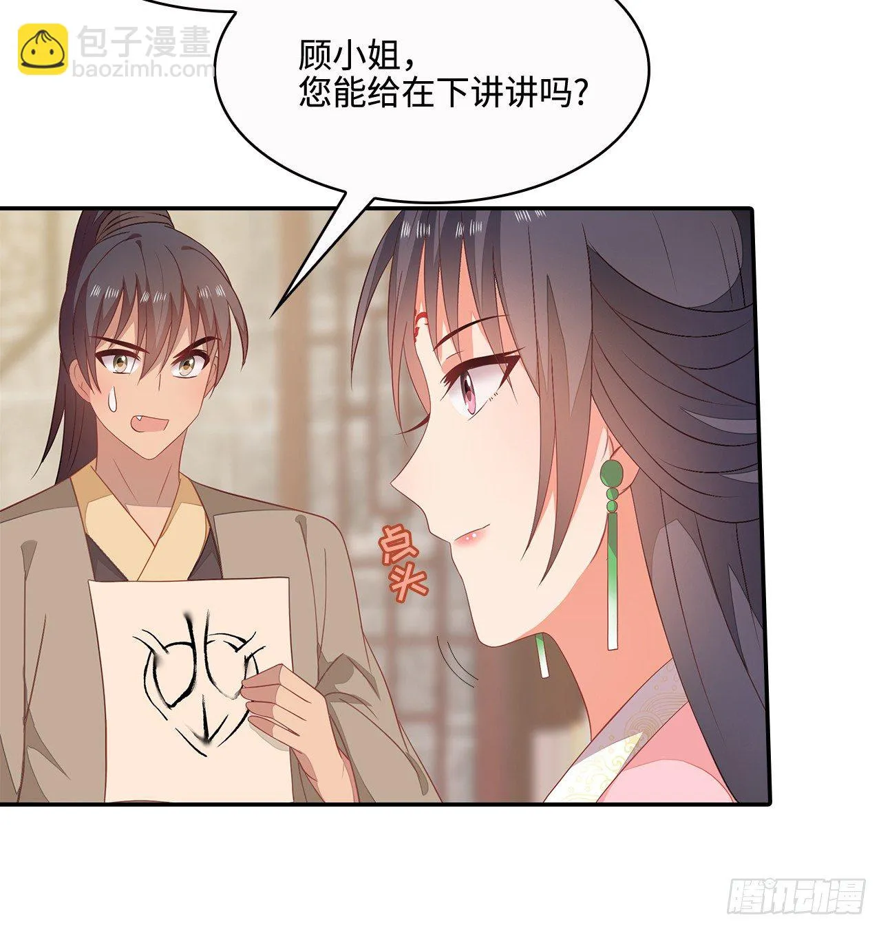 18-奇女子 第16页