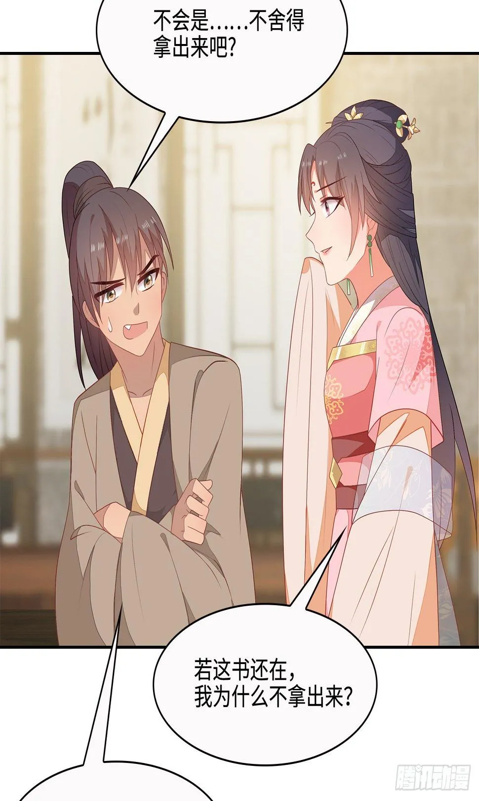 18-奇女子 第19页