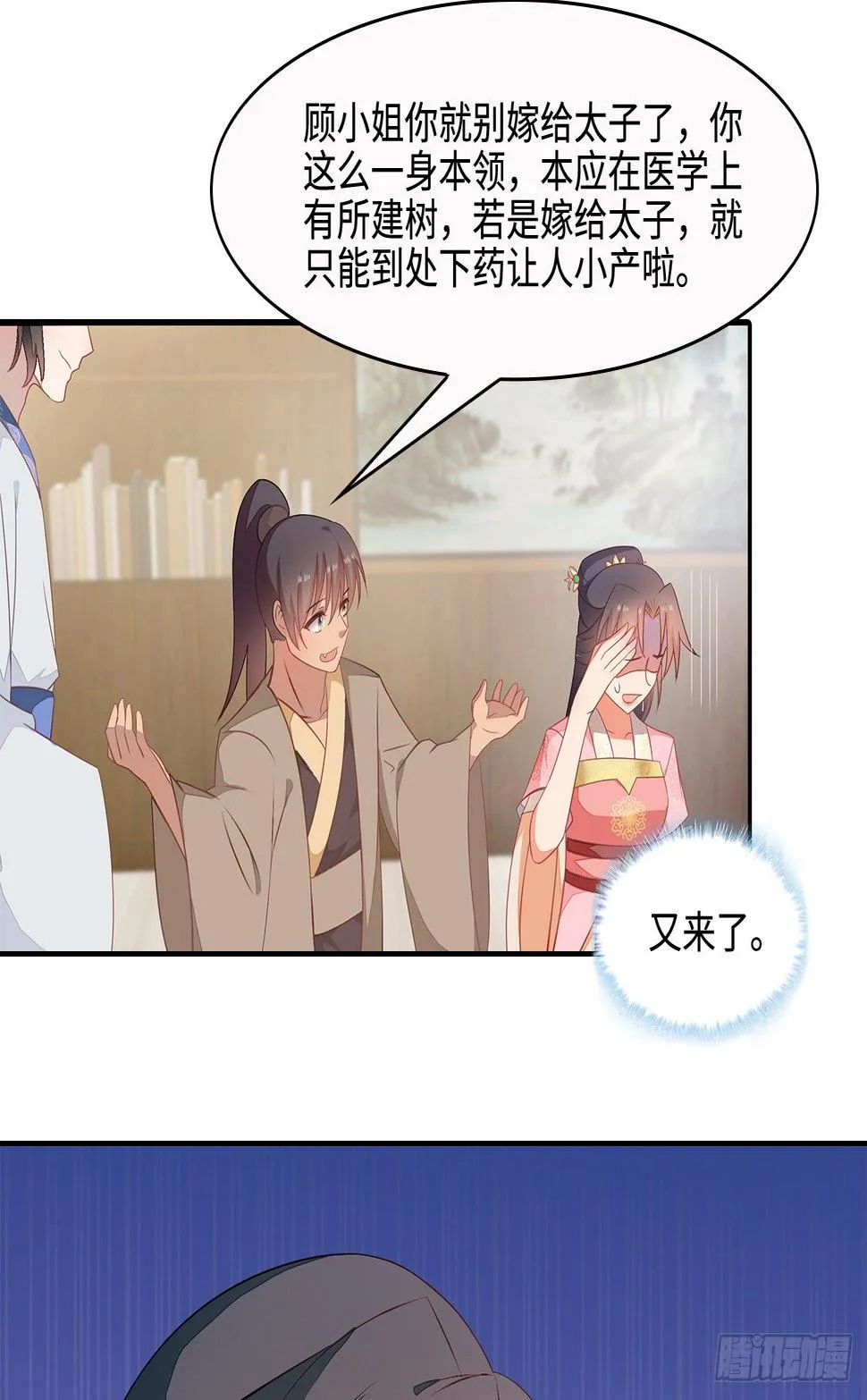 18-奇女子 第23页
