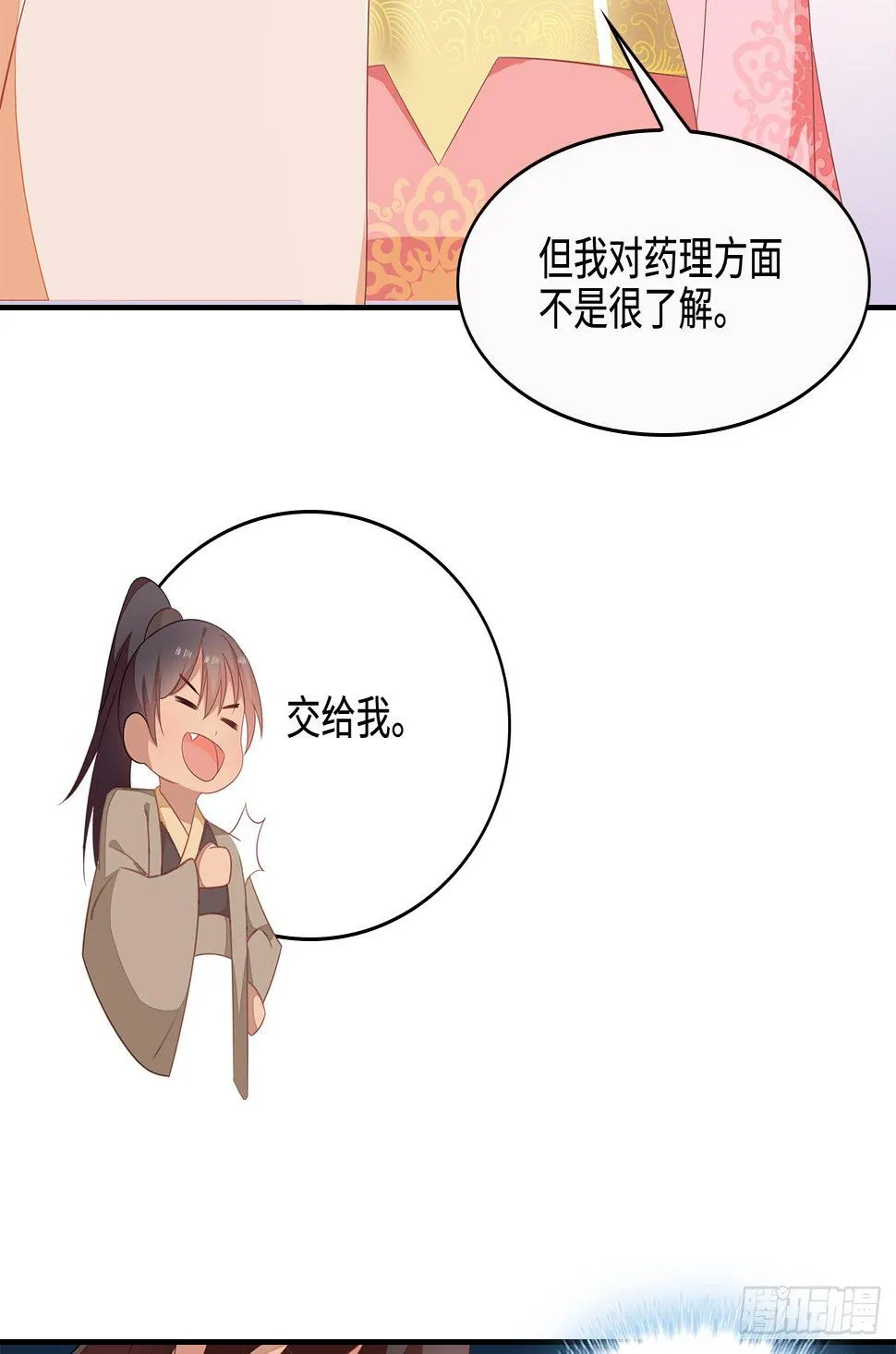 18-奇女子 第28页