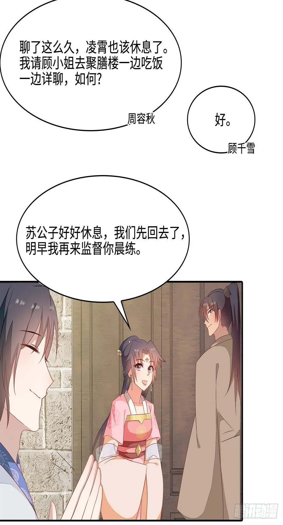 18-奇女子 第38页