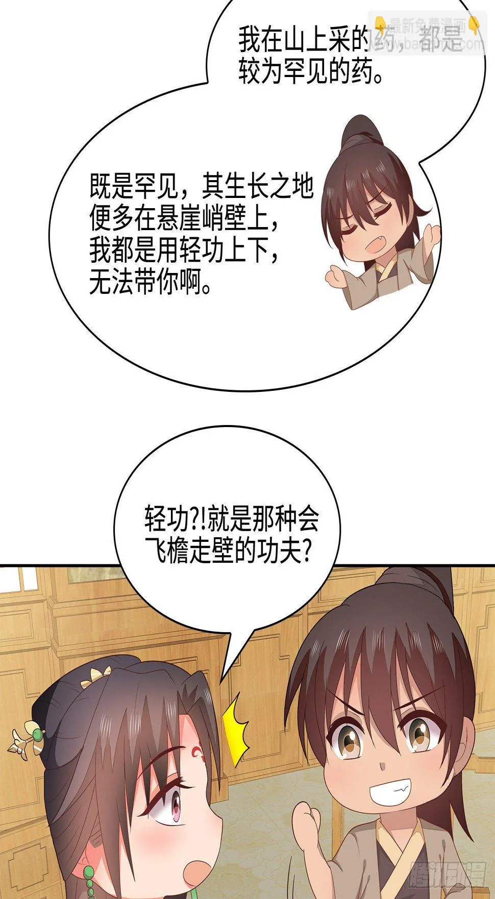 19-初识内功 第9页