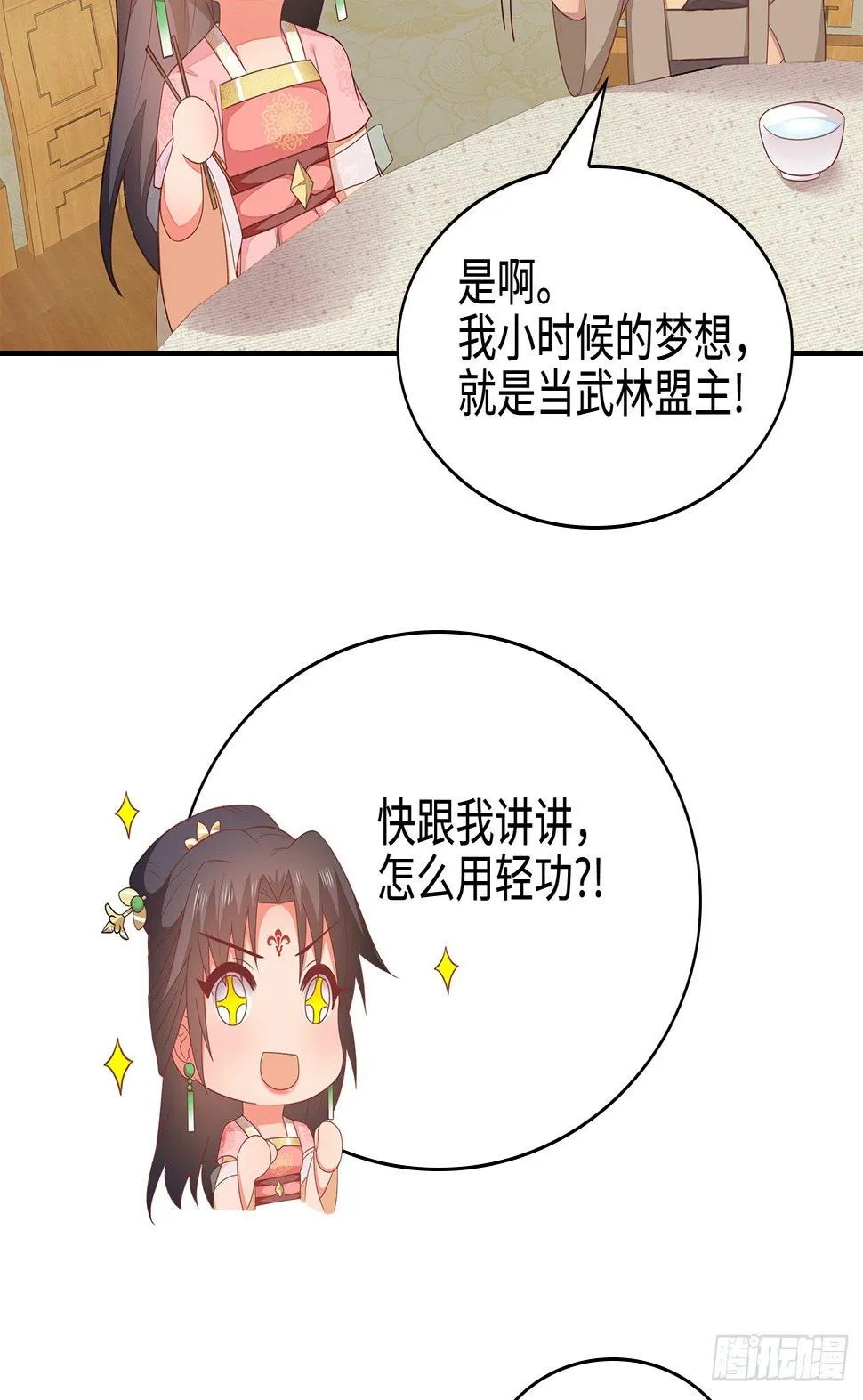 19-初识内功 第10页