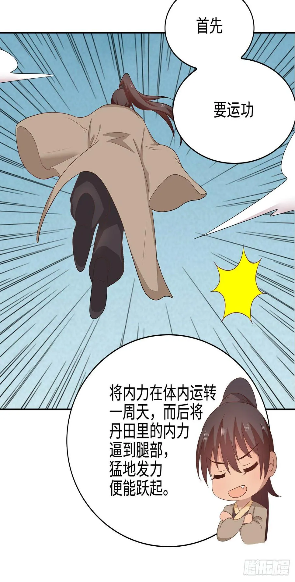 19-初识内功 第11页