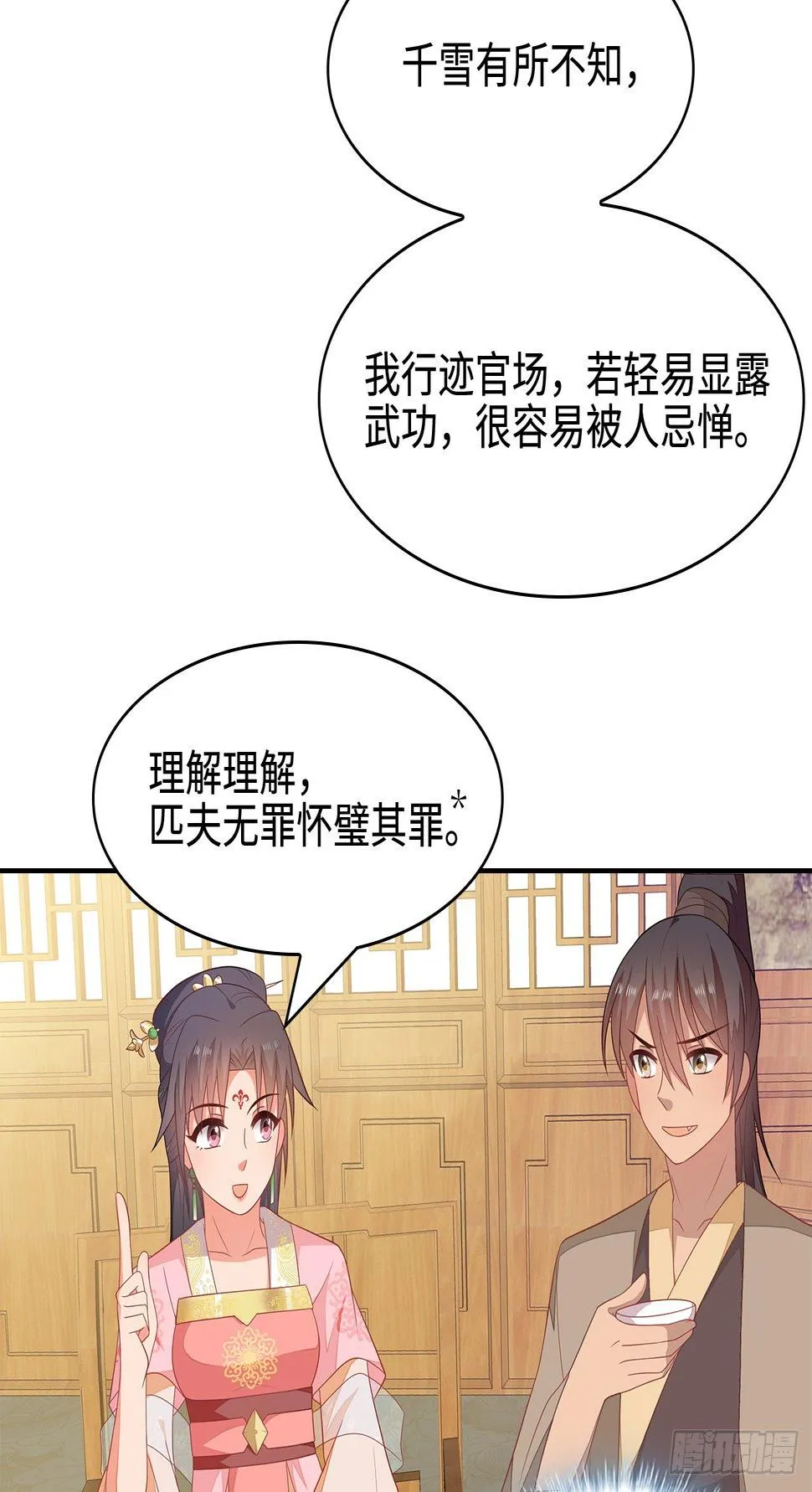19-初识内功 第15页