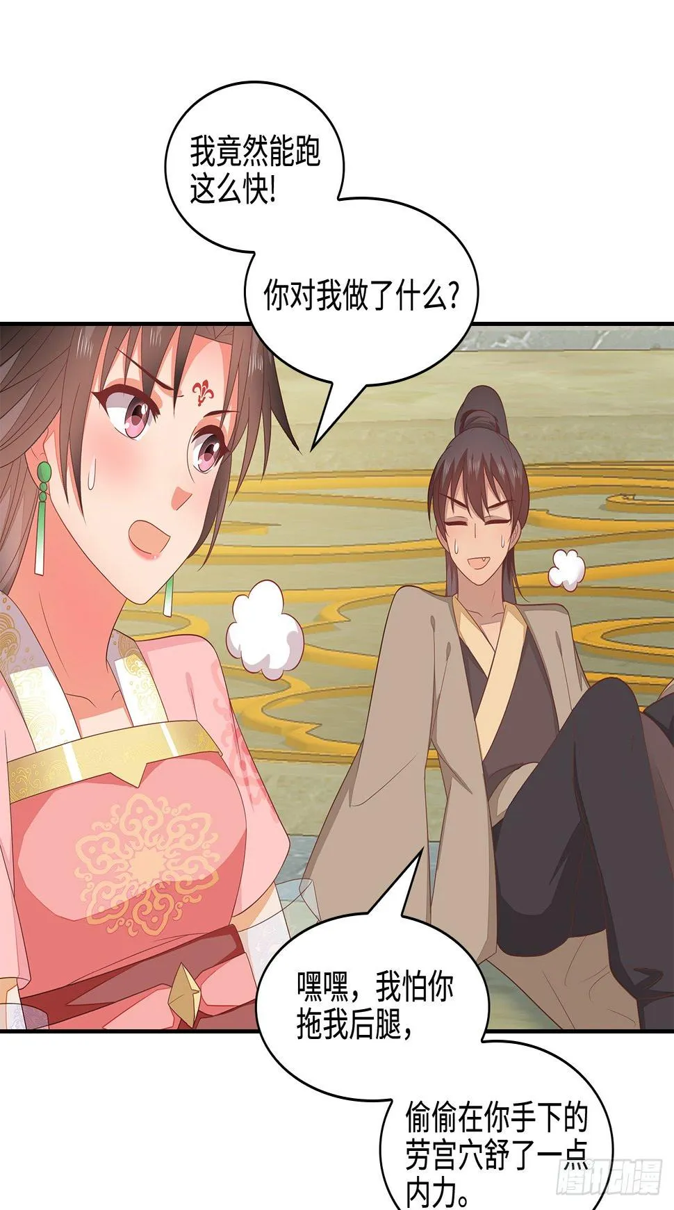 19-初识内功 第32页