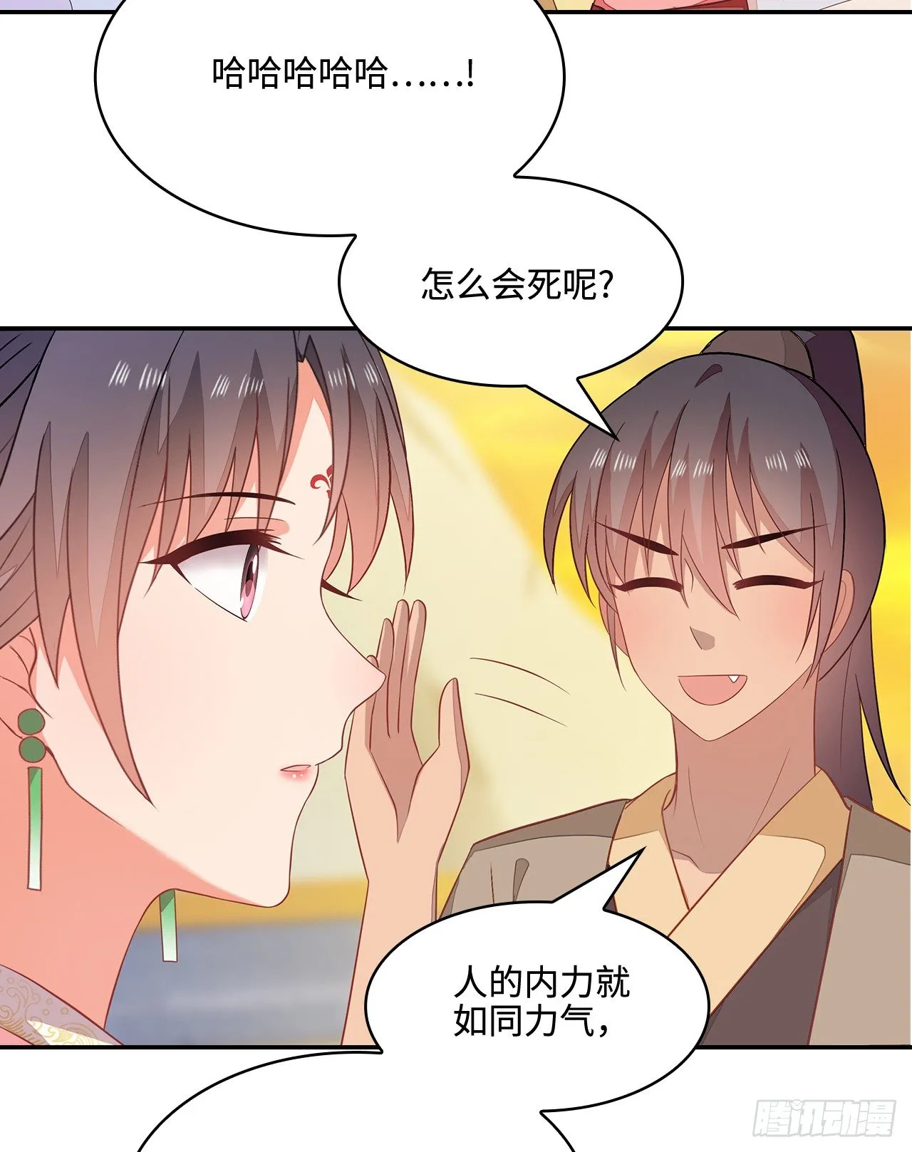 19-初识内功 第37页