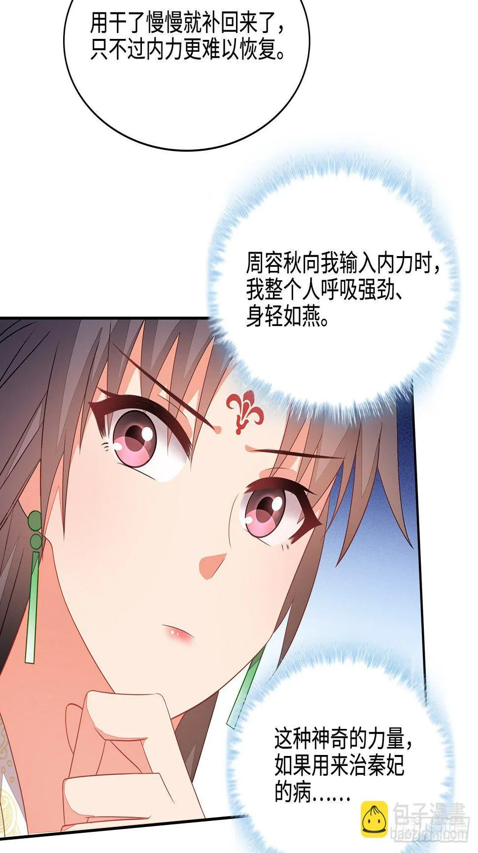 19-初识内功 第38页