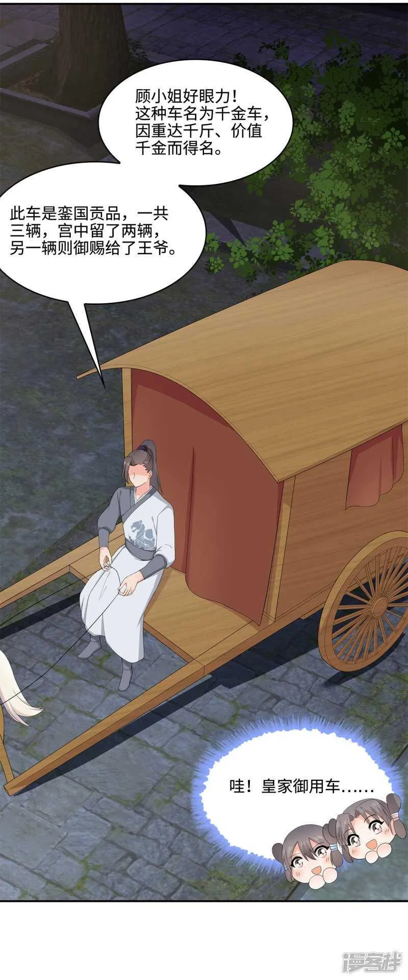 20-野男人是谁 第13页
