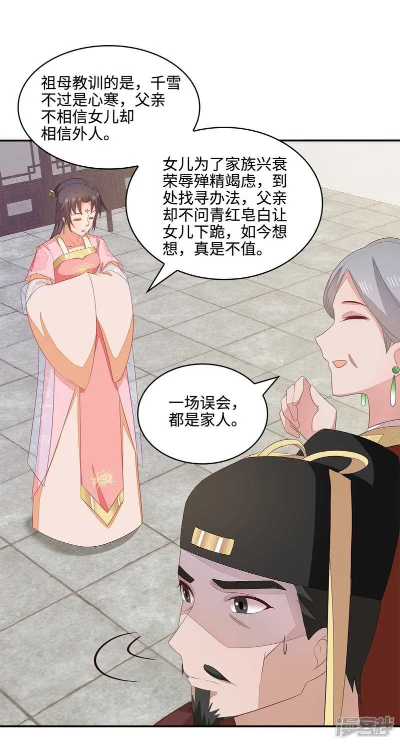 20-野男人是谁 第31页