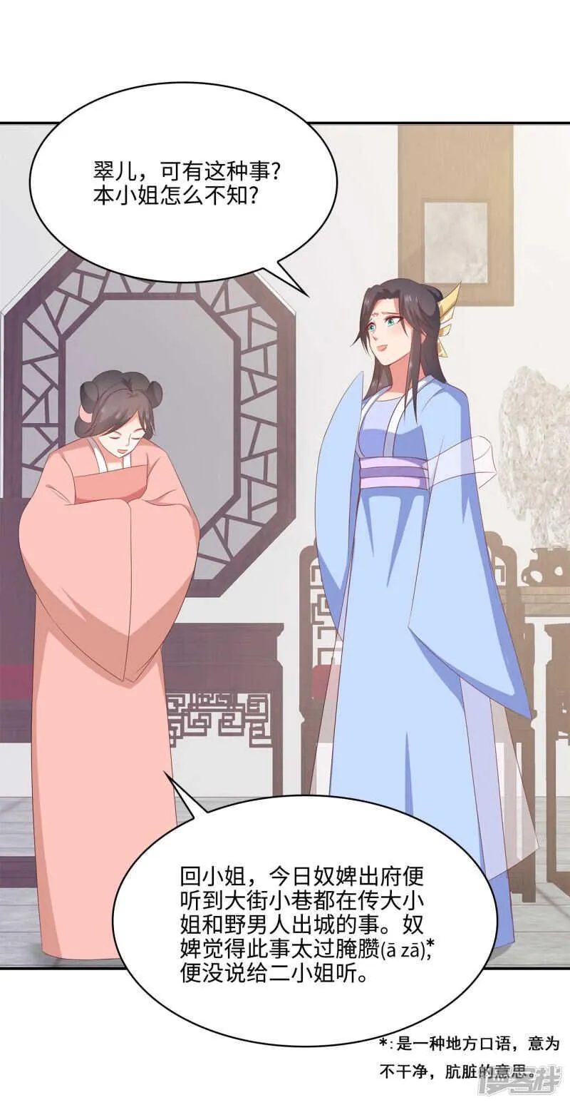 21-造谣之人 第2页