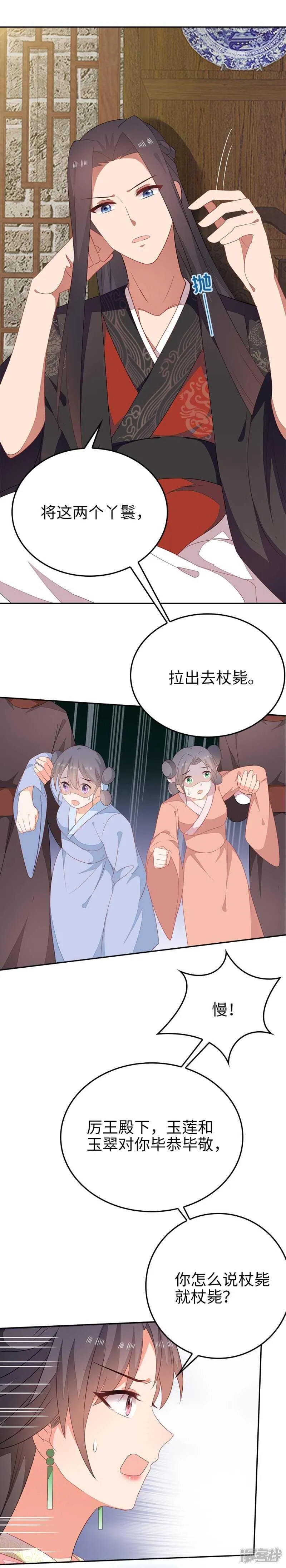 22-拔剑驽张 第21页