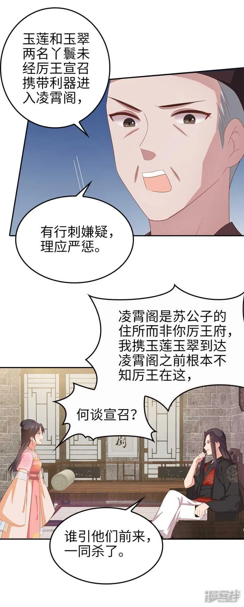 22-拔剑驽张 第25页