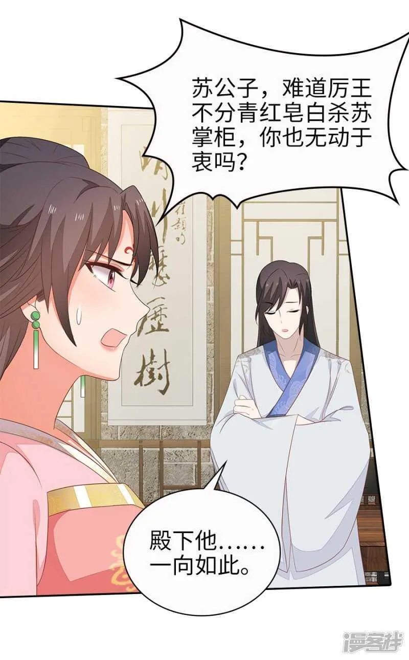 22-拔剑驽张 第27页