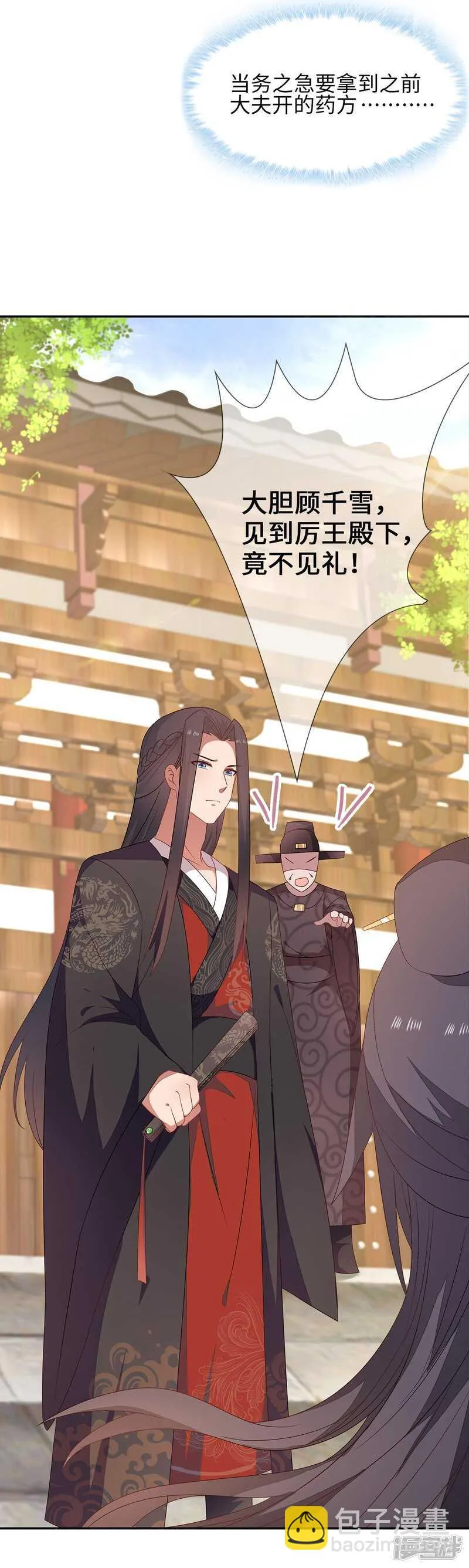 25-殿下为何这样 第8页