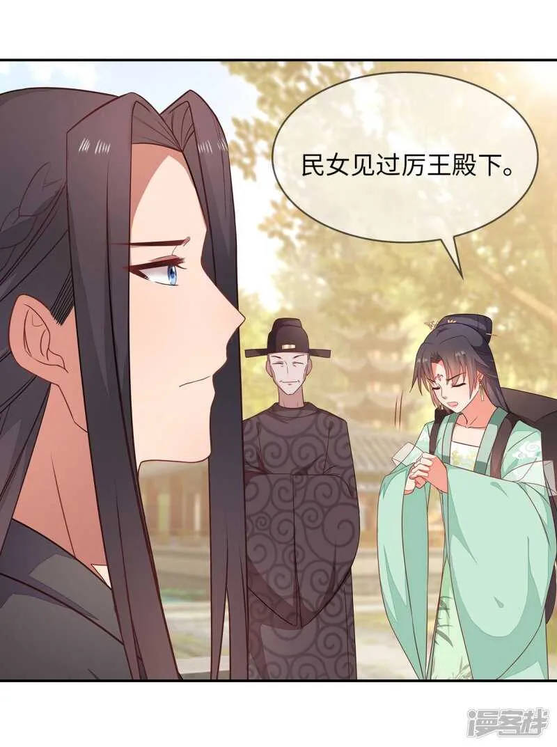 25-殿下为何这样 第12页