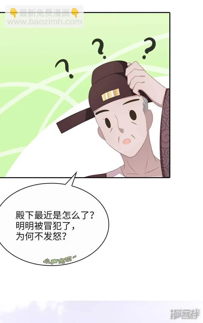 25-殿下为何这样 第16页