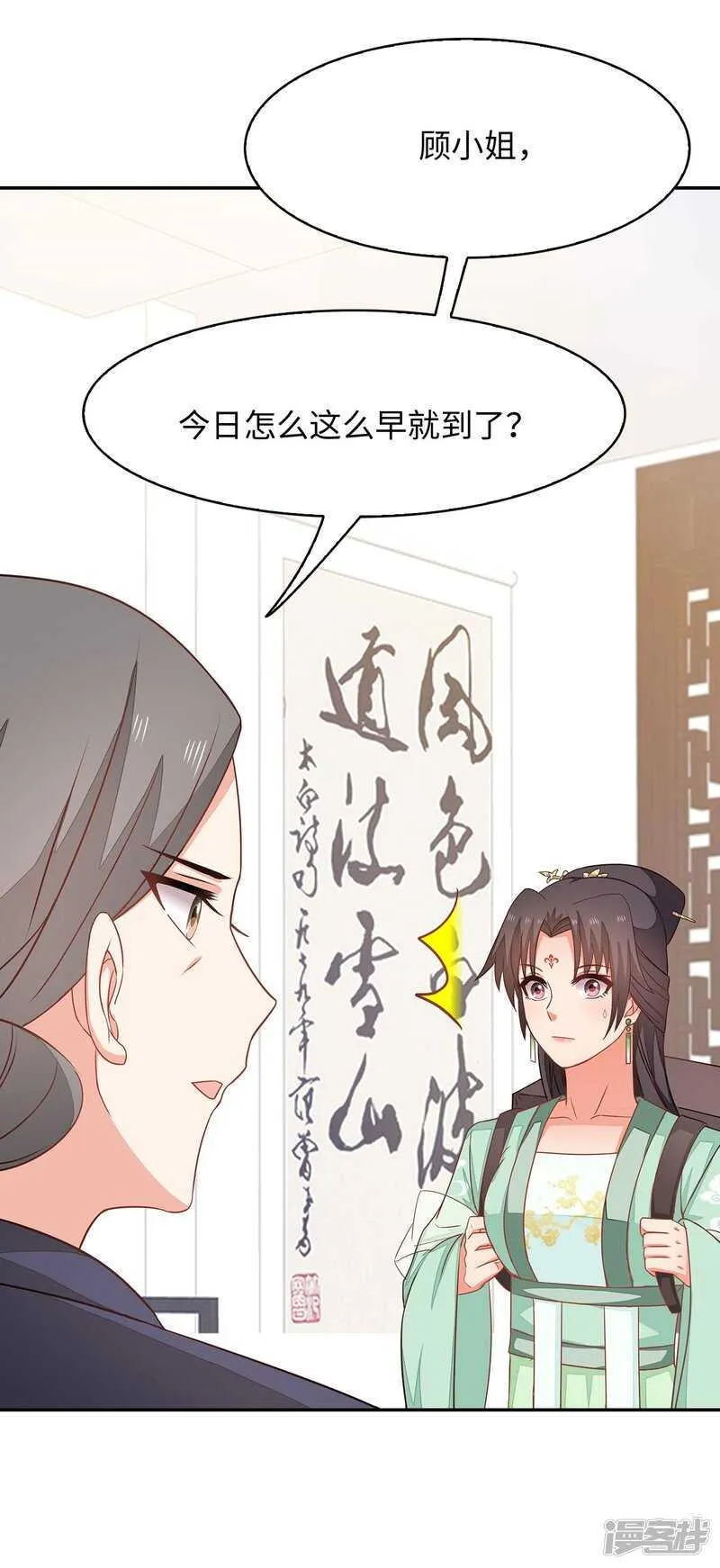 25-殿下为何这样 第18页