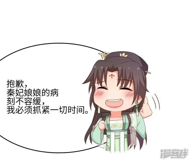 25-殿下为何这样 第19页