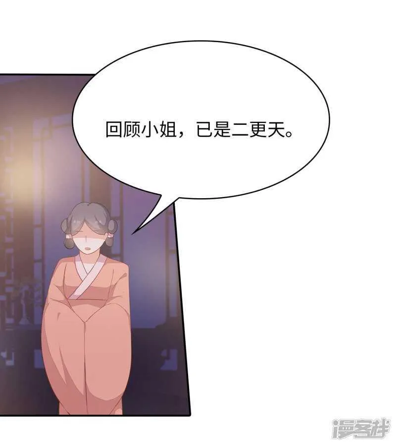 25-殿下为何这样 第29页