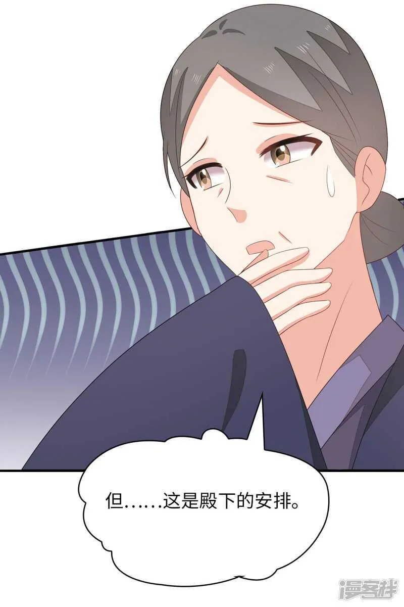 25-殿下为何这样 第36页