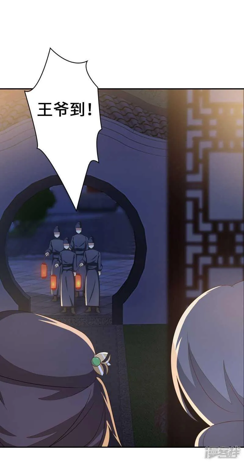 25-殿下为何这样 第39页