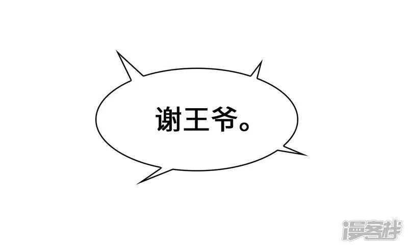 25-殿下为何这样 第42页