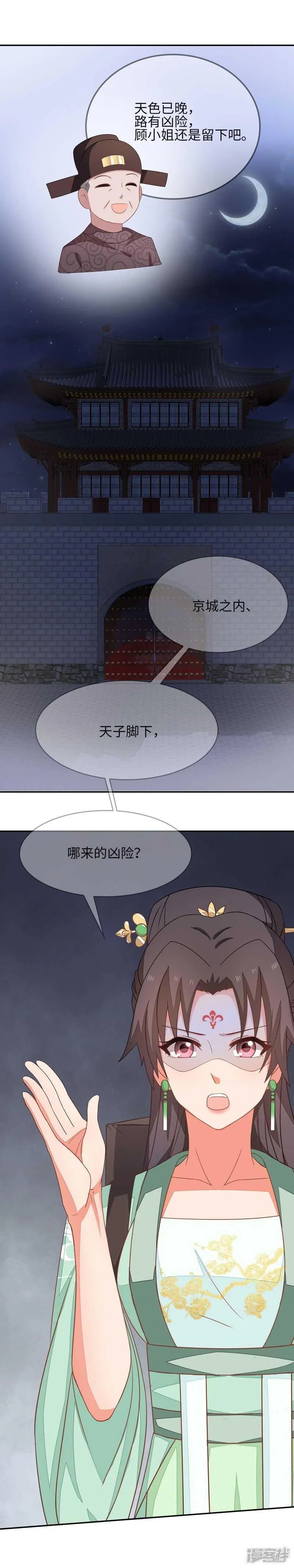 25-殿下为何这样 第43页