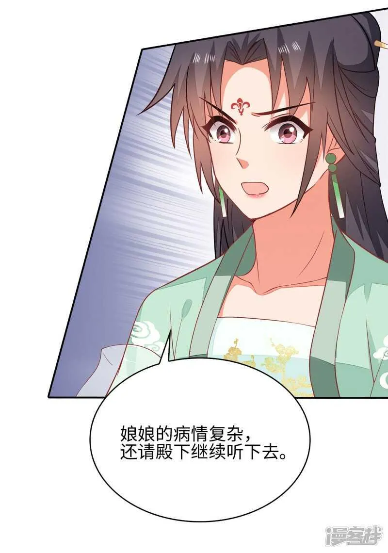 27-诈诊 第4页