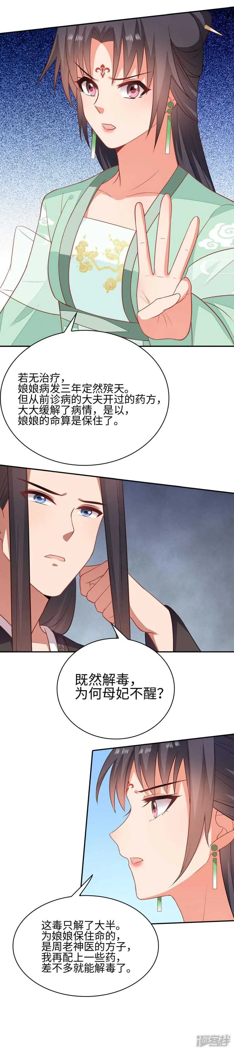 27-诈诊 第6页