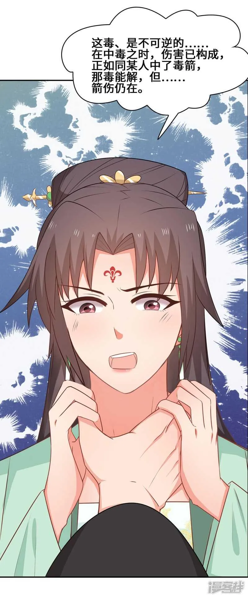 27-诈诊 第11页