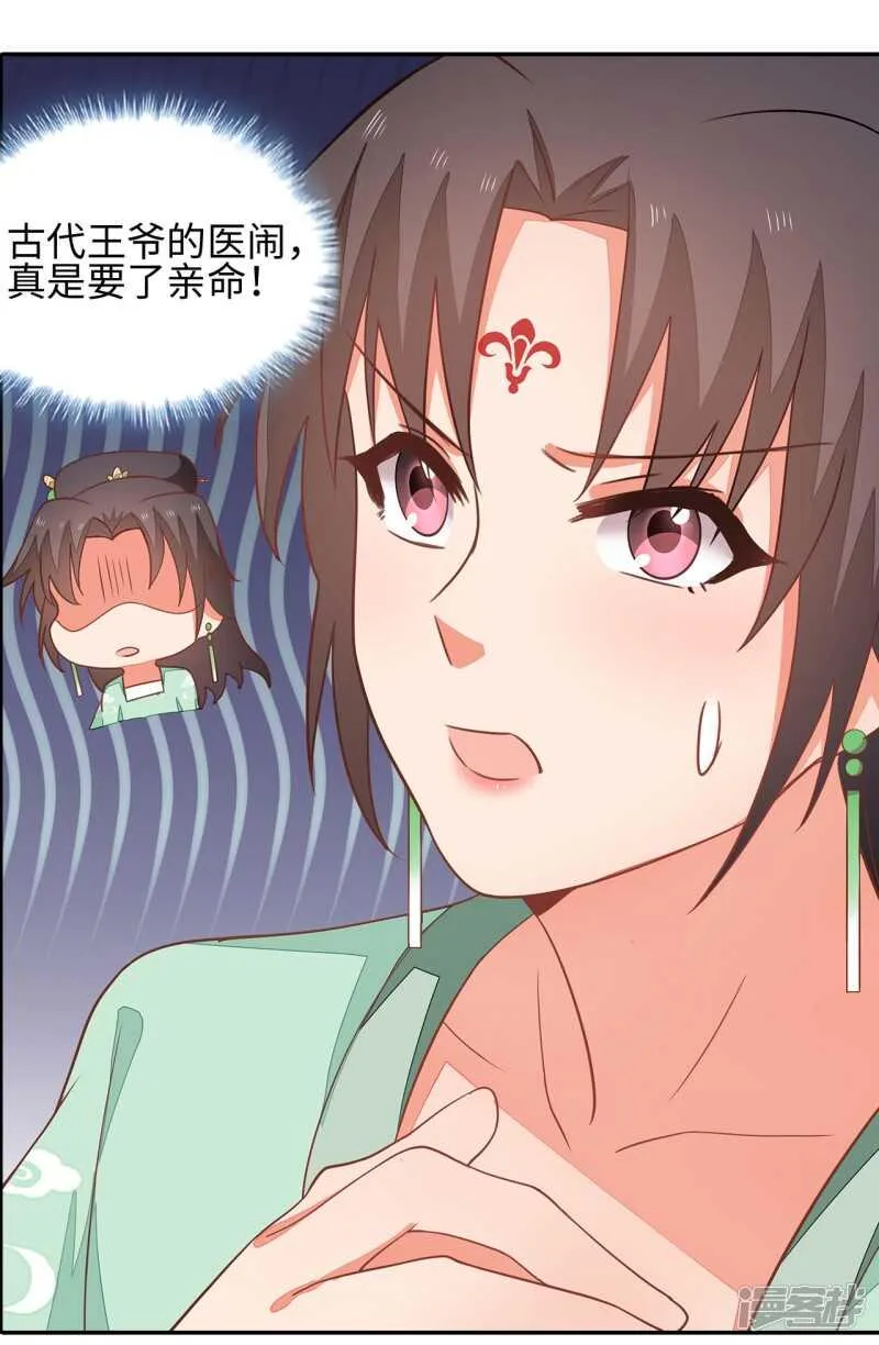27-诈诊 第15页