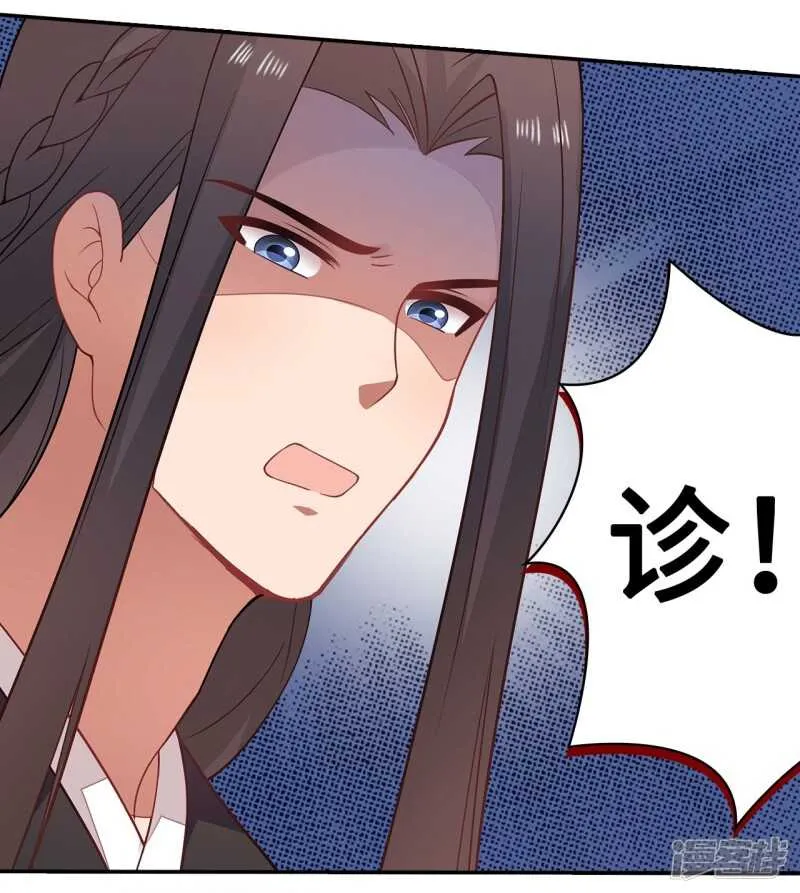 27-诈诊 第17页