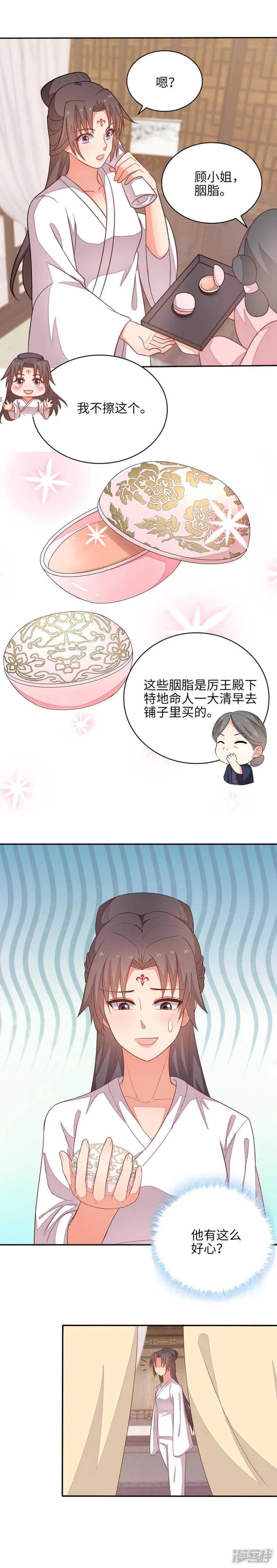 28-故意激怒 第3页