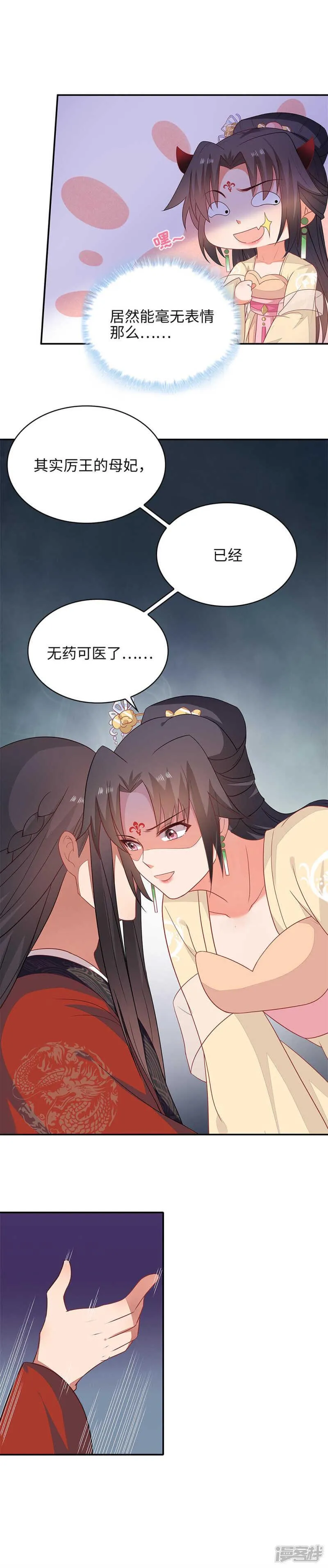 28-故意激怒 第9页