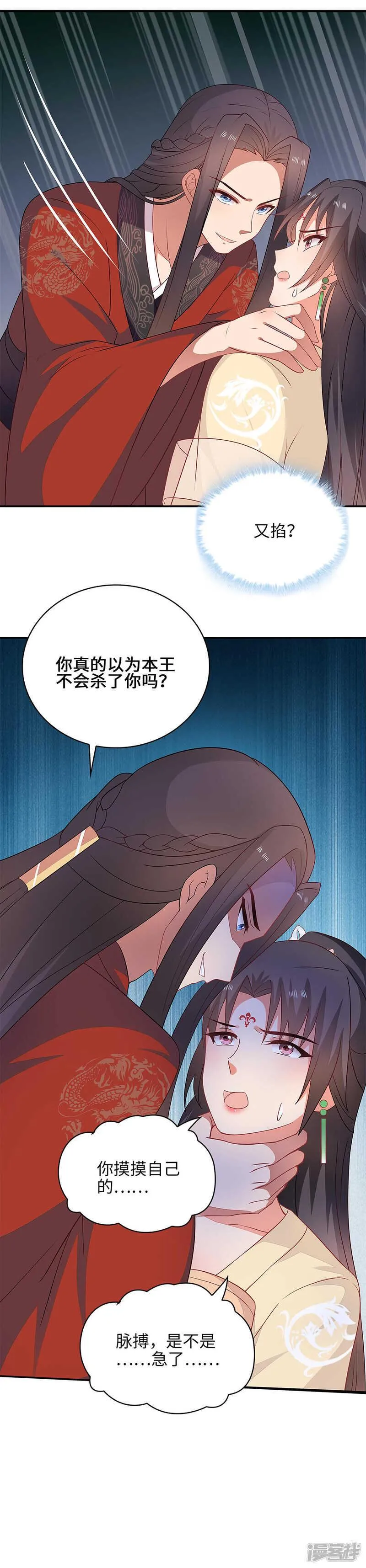 28-故意激怒 第10页