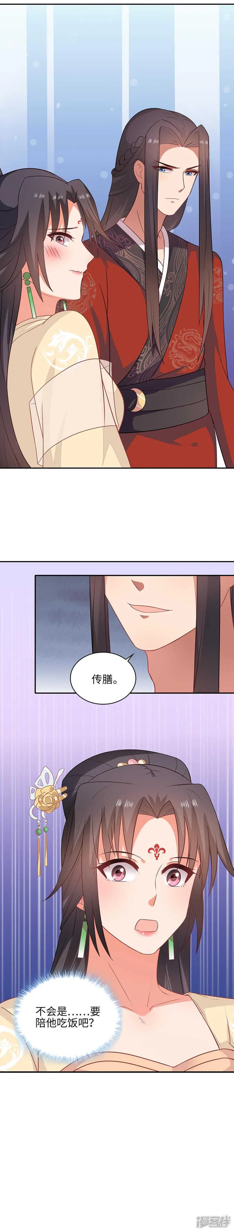 28-故意激怒 第13页