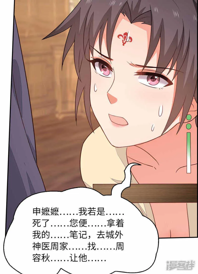 30-高烧濒死 第54页