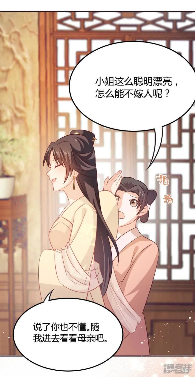 34-裙下之臣 第25页