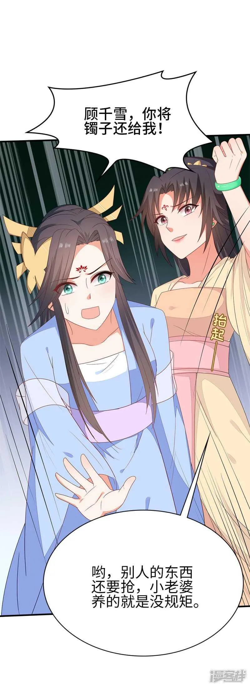 35-手撕顾千柔 第11页